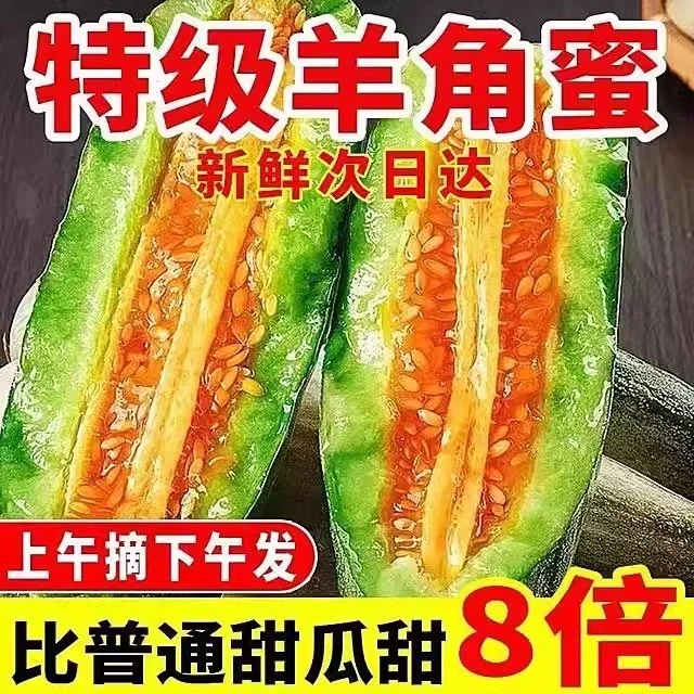 山东头茬羊角蜜甜瓜现摘羊角脆新鲜水果孕妇应季瓜整箱哈蜜瓜香瓜
