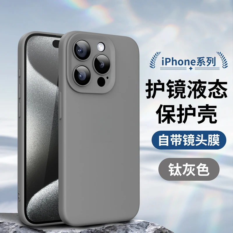 苹果15手机壳新款iPhone14promax镜头膜13/12/11液态硅胶保护壳软