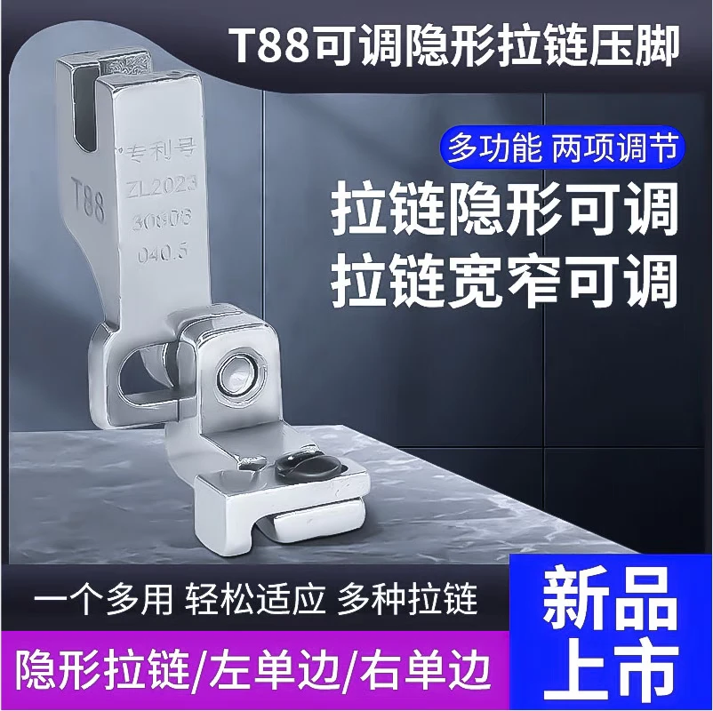 电脑平车压脚 新款T88隐形拉链压脚 左单边  右单边压脚