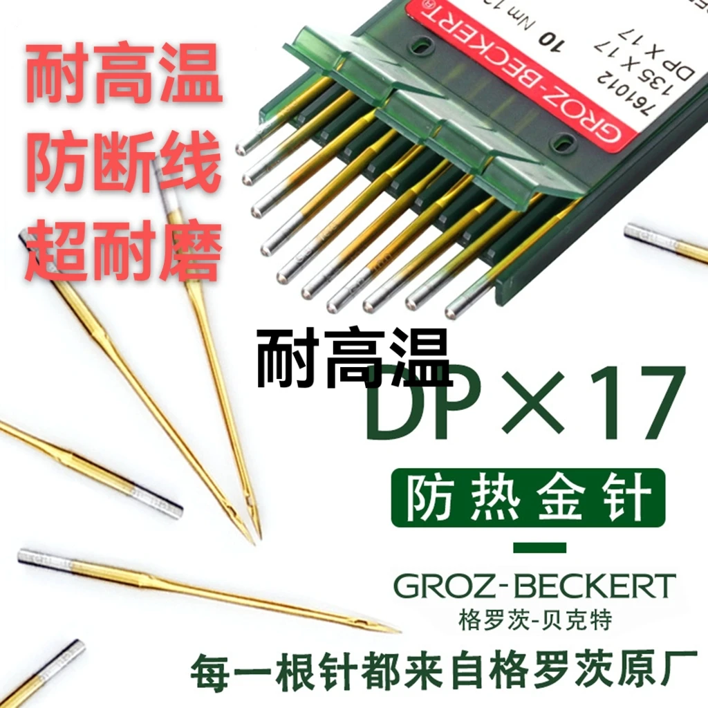 德国进口格罗茨 同步车金针