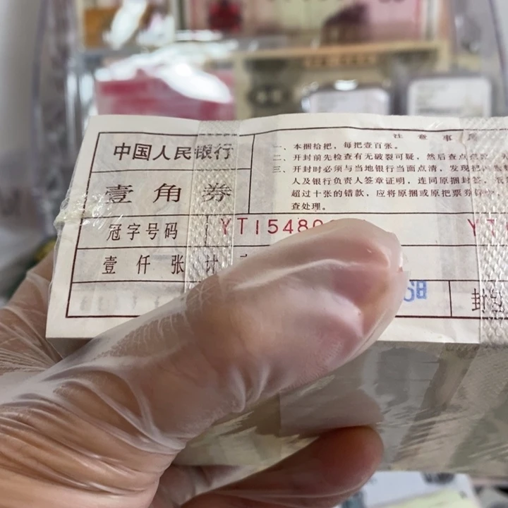 四版币点1的一捆尾号80001