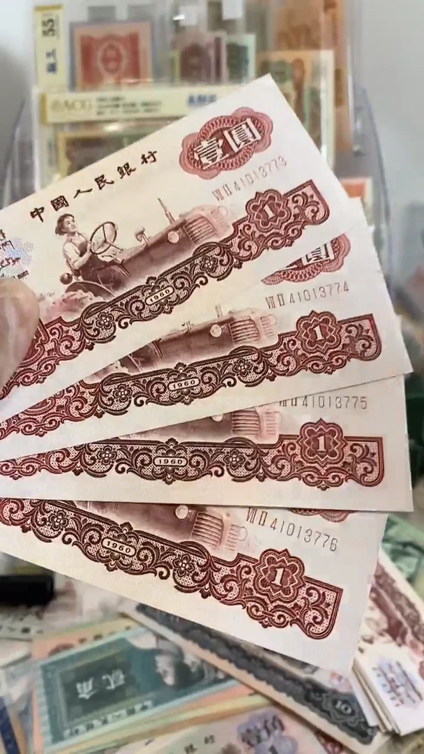【闪购商品】三版币一元幸运树四张连号773