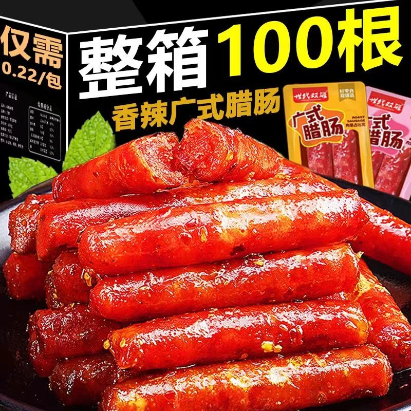 【特价100根】肉肠小香肠即食广式腊肠爆辣解馋小零食年货送礼便宜