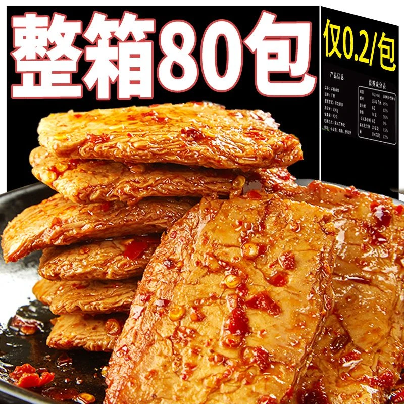 【40包仅8.8】手撕素牛排零食素肉豆制品豆腐干网红辣条休闲年货