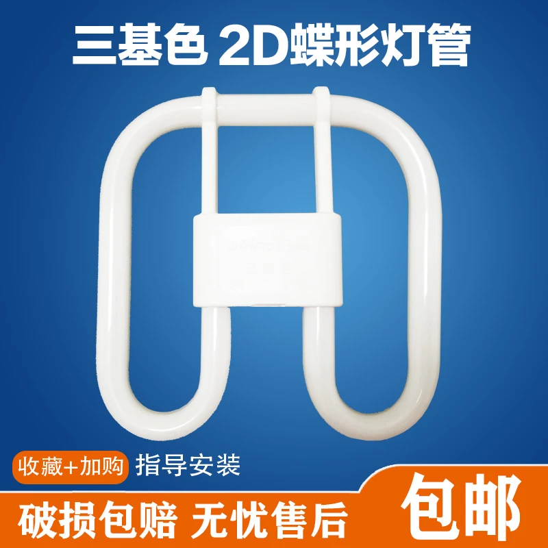 三基色2D灯管蝴蝶长方形四针护眼家用卫生间光源光管21W吸顶灯管