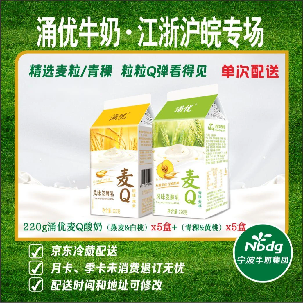 涌优5盒原味燕麦+5盒青稞黄桃活性冷藏配送活菌