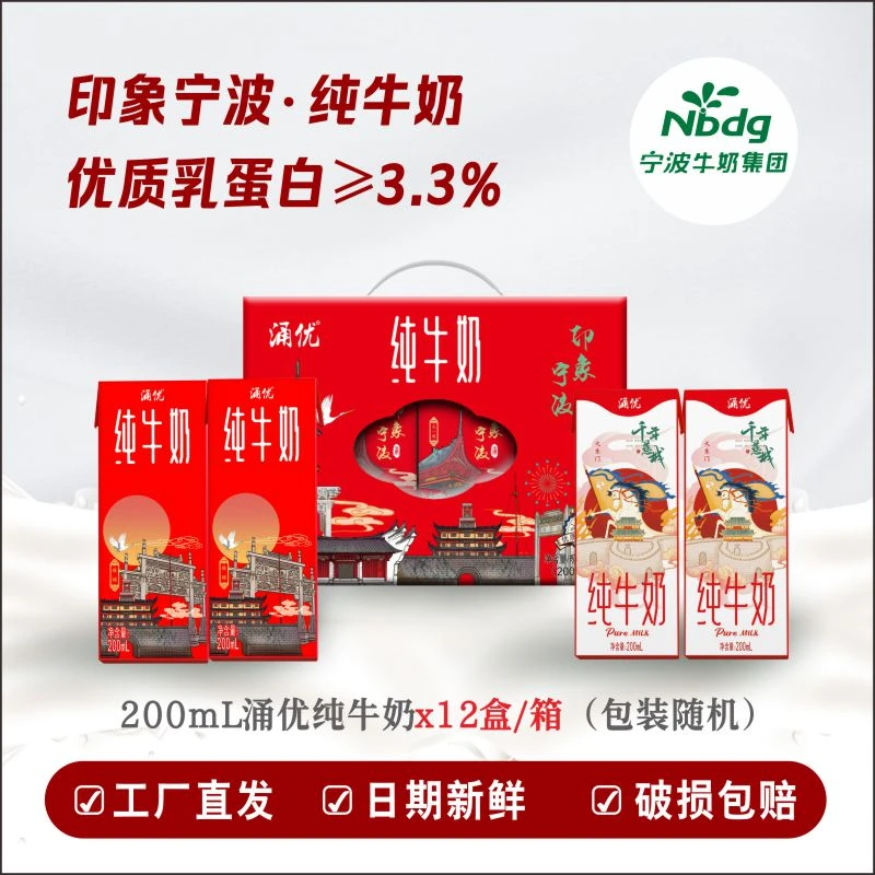 [新鲜日期]高品质涌优营养全脂常温纯牛奶优质乳蛋白全脂生牛乳