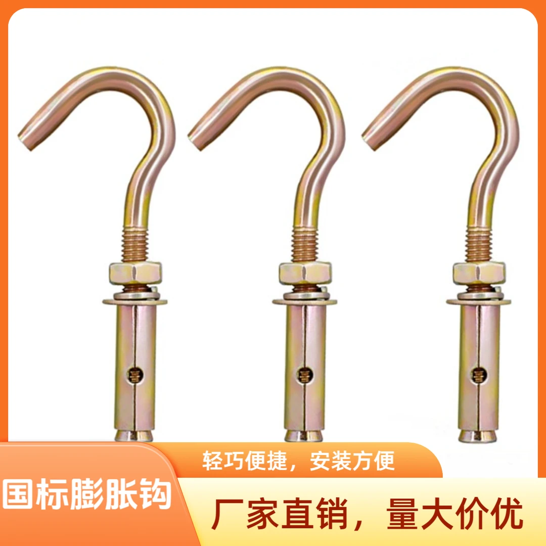 优质膨胀钩子不锈钢爆炸螺丝带钩吊顶吊扇灯笼铁挂勾国标M6M8