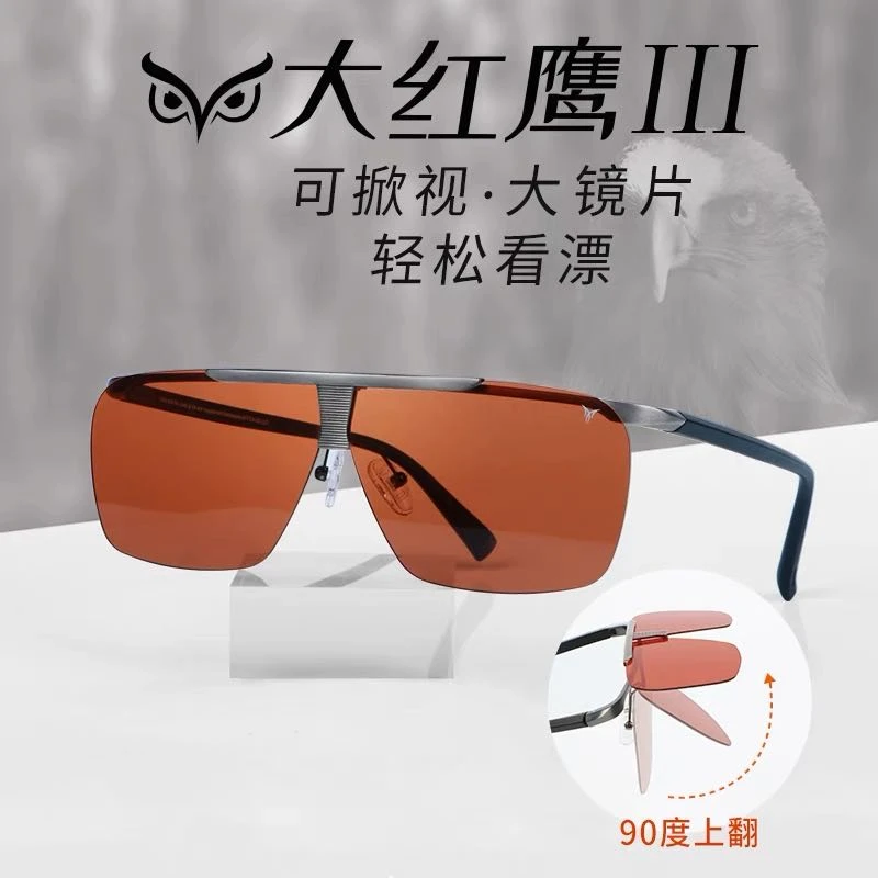 钓鱼人御牌钓鱼眼镜