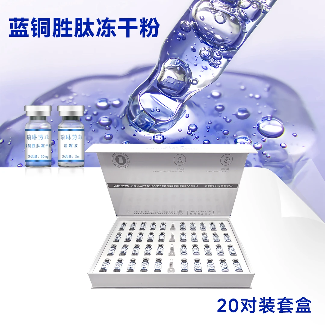 【套盒】20对蓝铜胜肽冻干粉 术后修护敏肌修护 增厚角质淡化痘印