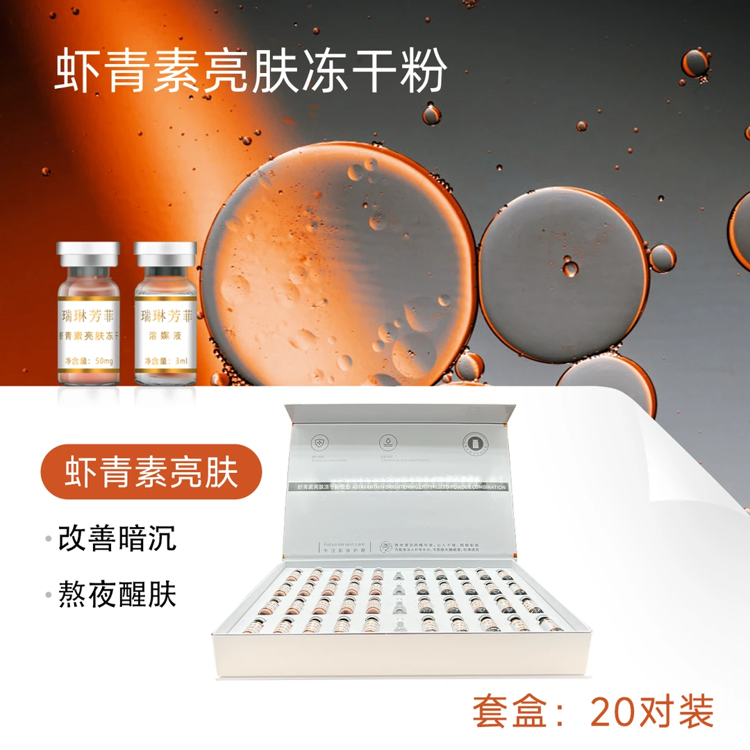 【套盒】20对虾青素亮肤冻干粉 提亮肤色 改善熬夜脸 抗氧抗糖