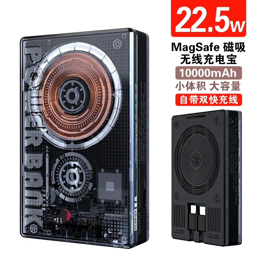 透明网红经典回忆磁带自带通用双快充线磁吸无线充电宝10000mAh