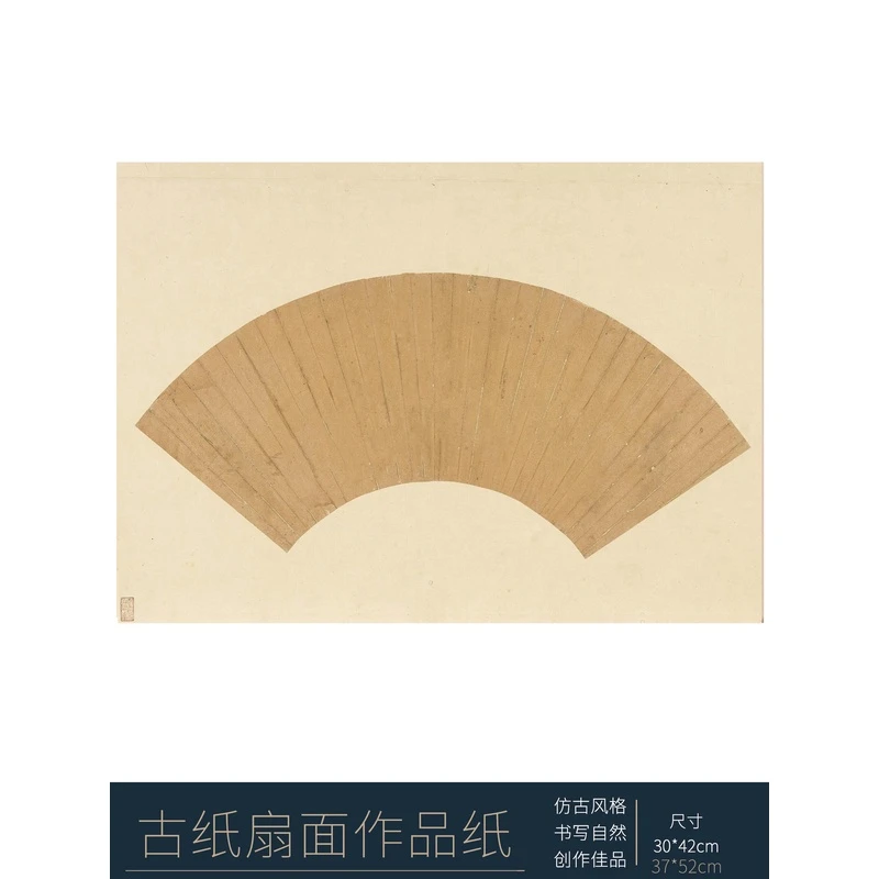 古纸套色扇面书法作品纸带格子小楷加厚仿古装裱毛笔半生半熟宣纸