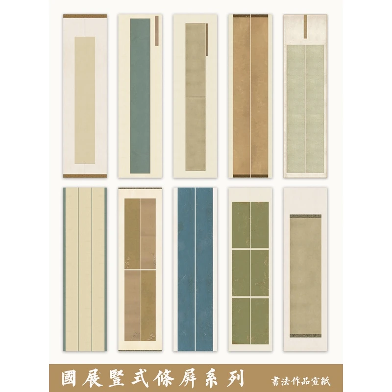 仿古四六尺国展竖式条屏小楷行书宣纸书法专用纸微喷宣纸半熟宣品