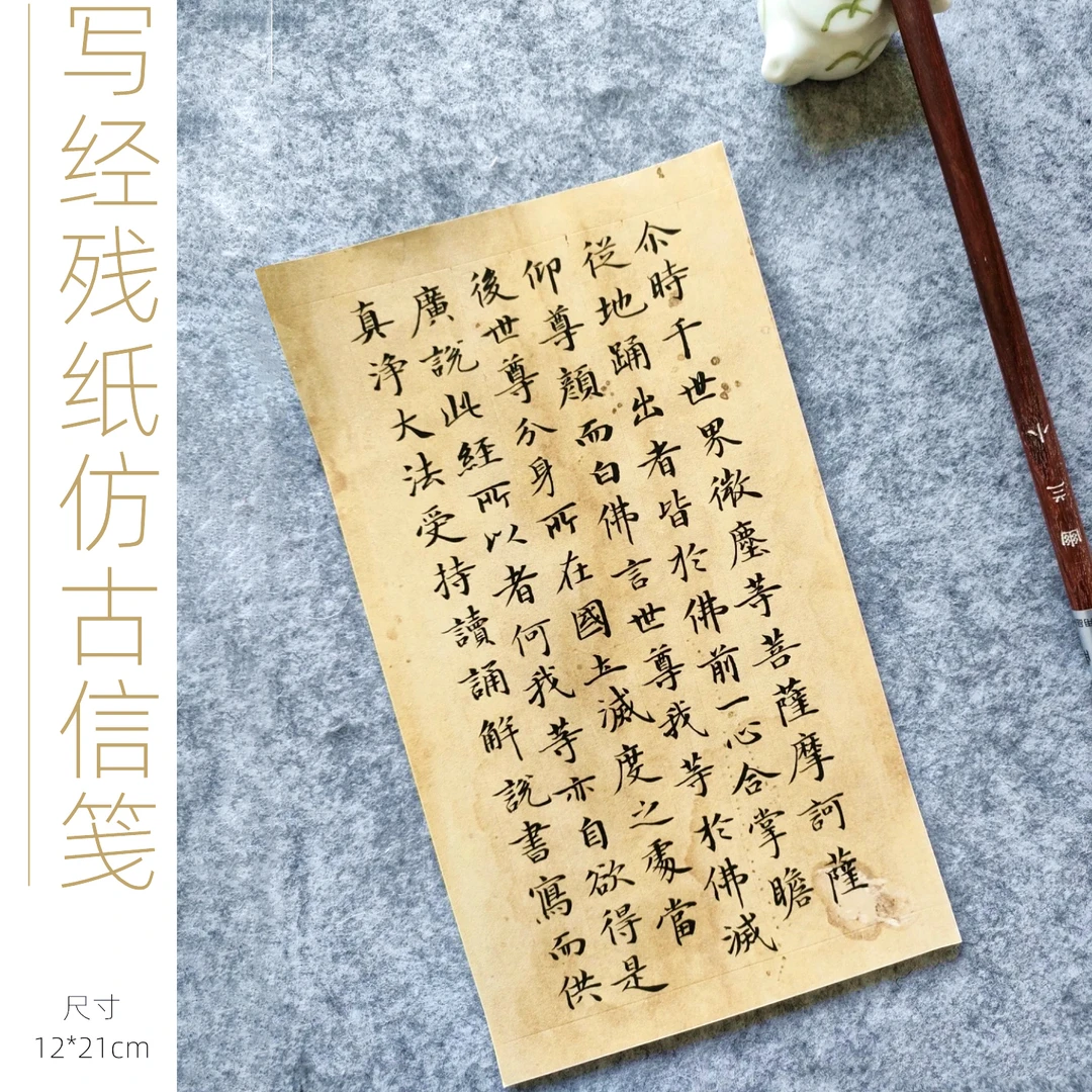 写经残纸系列书法作品纸加厚信笺毛笔半生熟宣纸推荐粲然小楷四宝