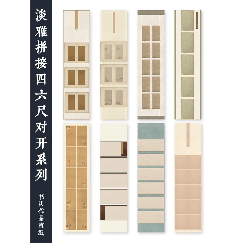 淡雅拼接四六尺对开小楷书行书书法作品纸国展微喷纸参赛加厚宣纸