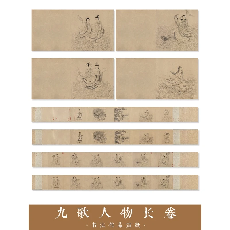 九歌人物长卷宣纸手卷仿古小楷行书微喷书法作品纸展览半熟宣加厚