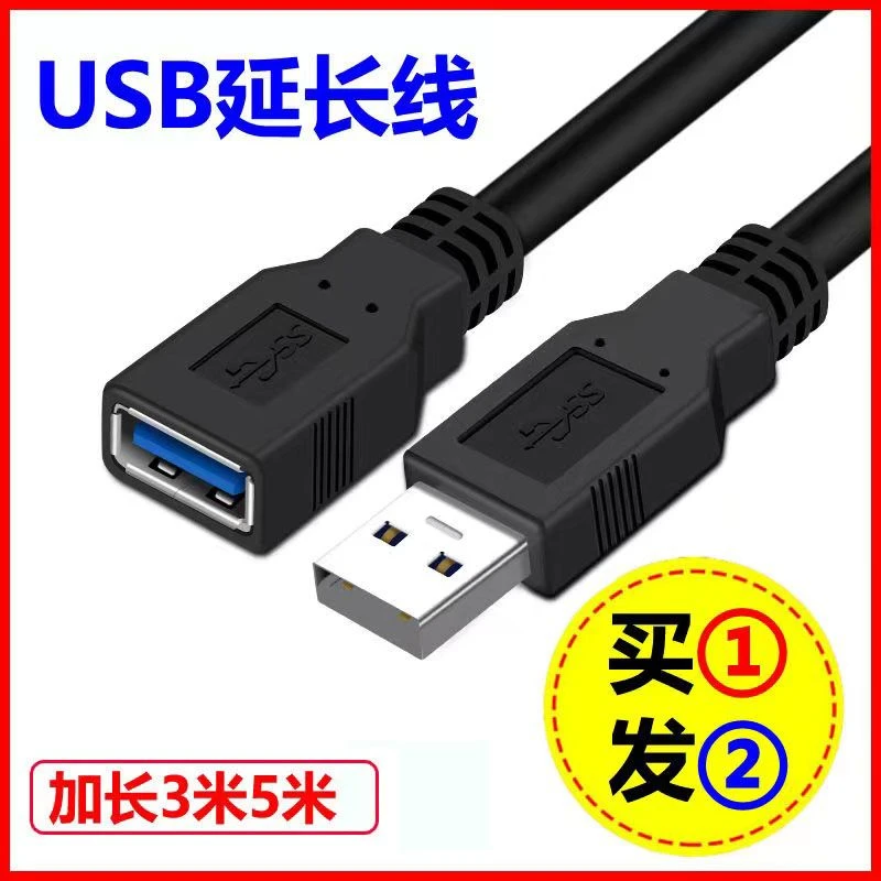 USB延长线公对母加长3/5米鼠标笔记本电脑U键盘连接充电数据传输