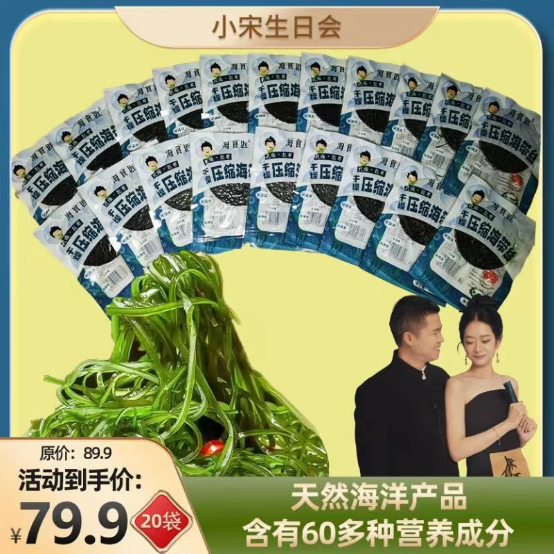 【小宋专属】压缩海带丝15g头茬嫩海带苗免洗无沙脆爽下饭鲜香凉拌