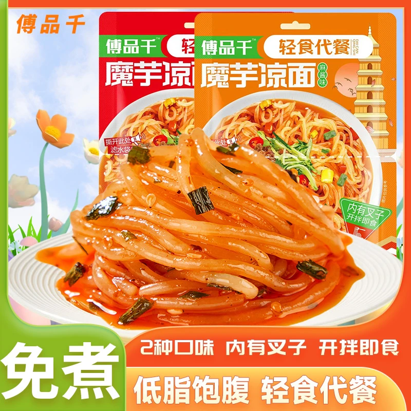 魔芋凉面香辣麻酱口味260g袋装健身轻食代餐饱腹营养夏日方便劲道
