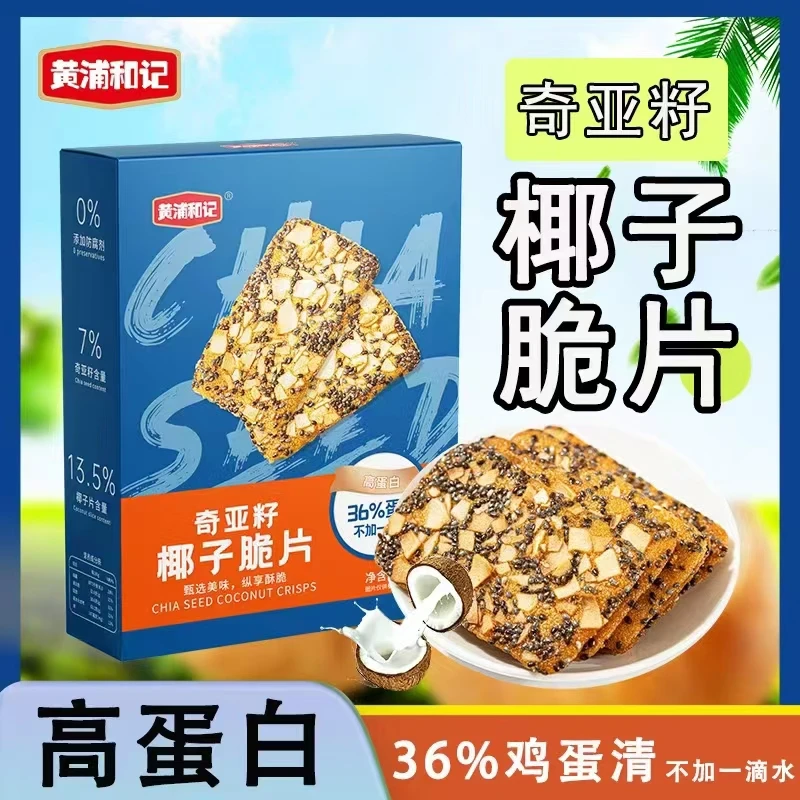 【黄浦和记】奇亚籽椰子脆片4盒装坚果脆零食酥脆网红休闲健康小吃