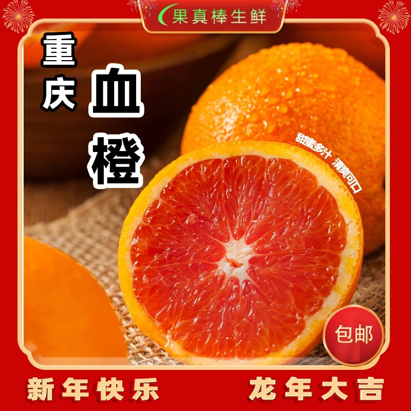 【小乐优选】重庆 血橙  一箱5斤新鲜好吃水分足 甜酸适口 味道浓郁