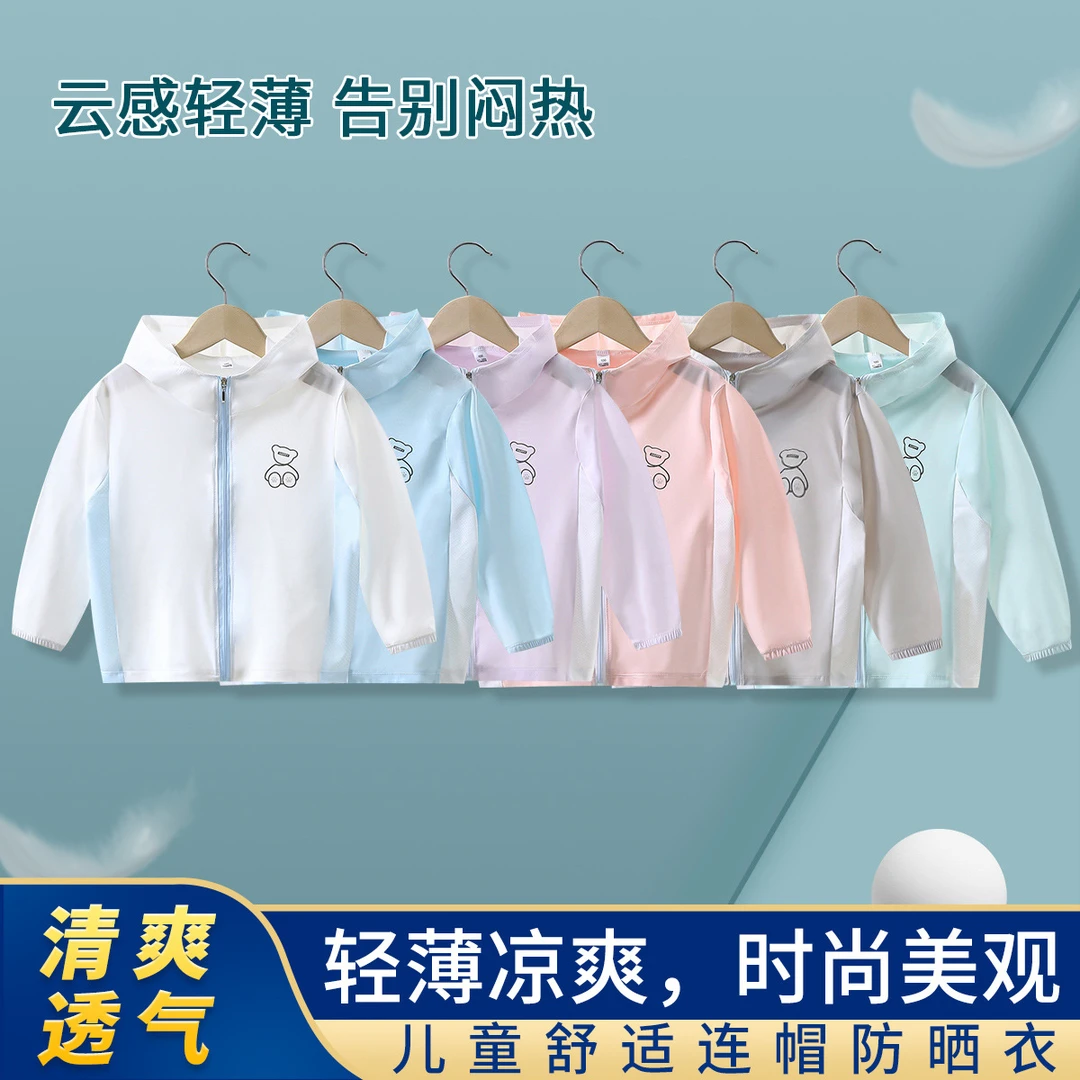 宝宝夏季新款防晒衣中童空调衫韩版连帽防晒服户外冰丝皮肤衣长袖