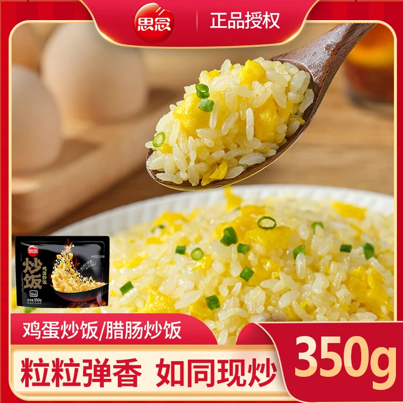 思念炒饭鸡蛋炒饭腊肠炒饭350g/袋微波炒饭加热即食方便米饭简单