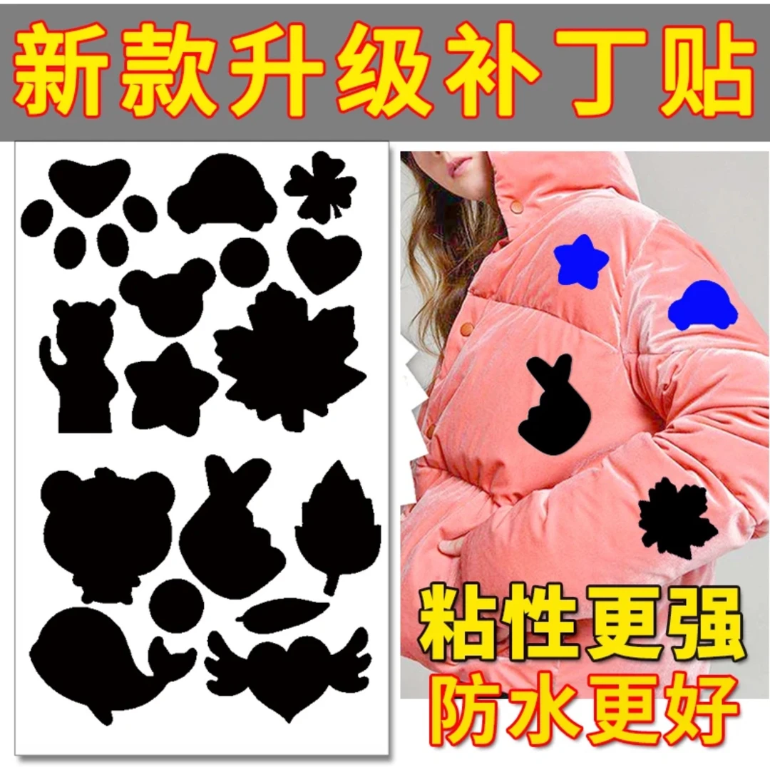 新款自粘棉衣羽绒服免剪补丁贴自粘修补洞布贴免缝修补贴沙发雨伞