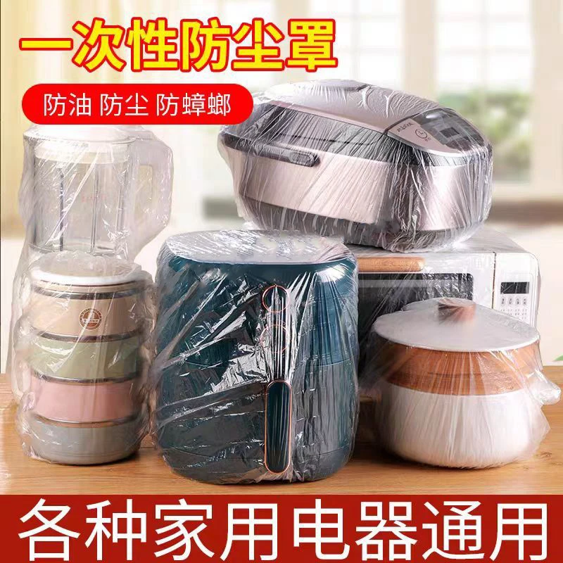 一次性防尘盖罩家用加厚透明保鲜膜套新款电器保护罩厨房用品通用