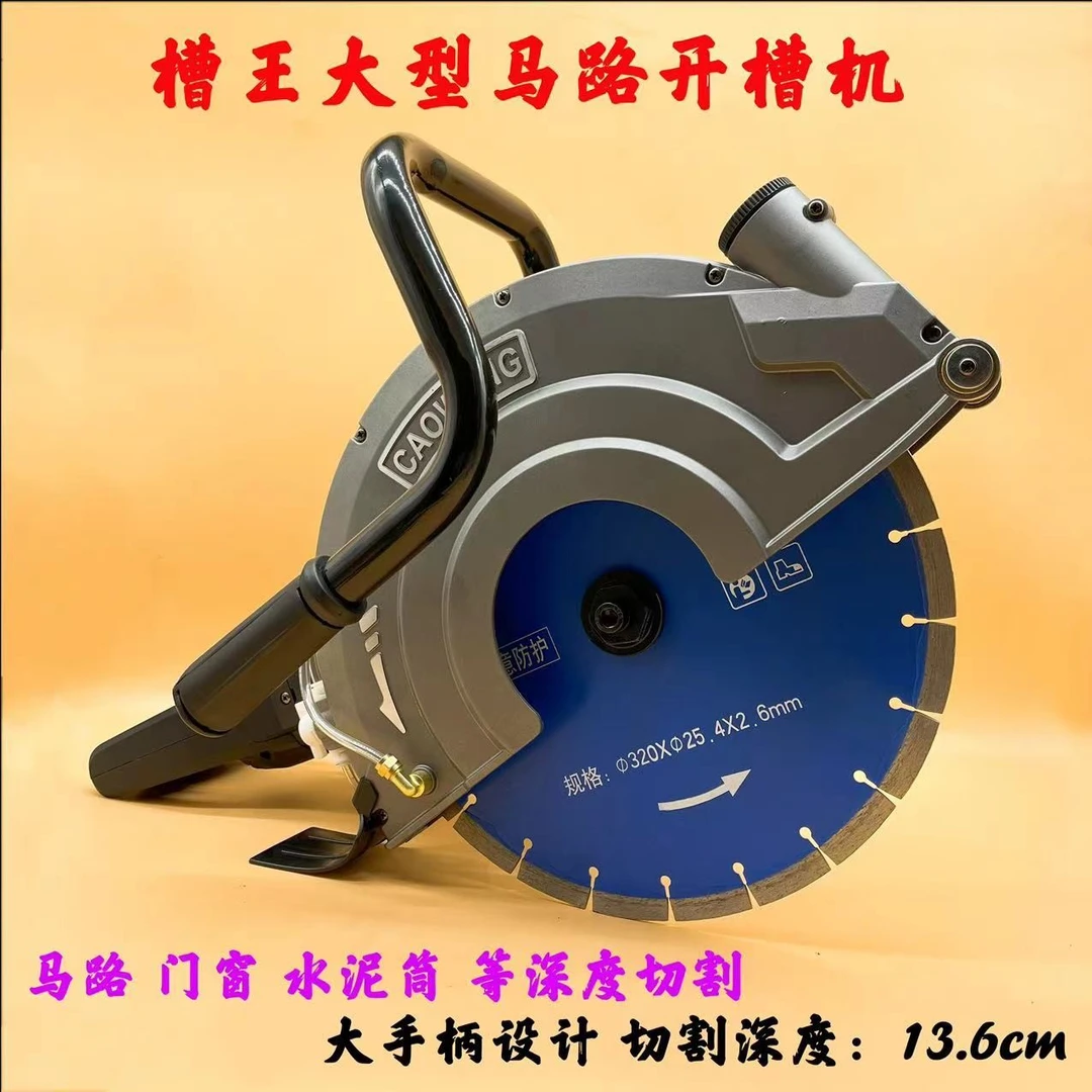槽王DE1320手持式大型切墙改门角磨机混凝土墙体马路带水开槽切割