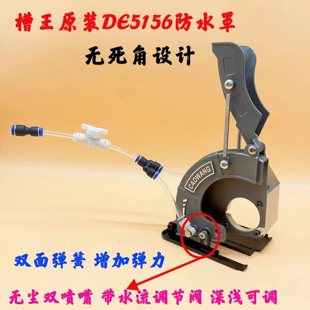 槽王开槽机DE5156加水罩子无死角原装无尘罩切割机半封闭铝防水罩