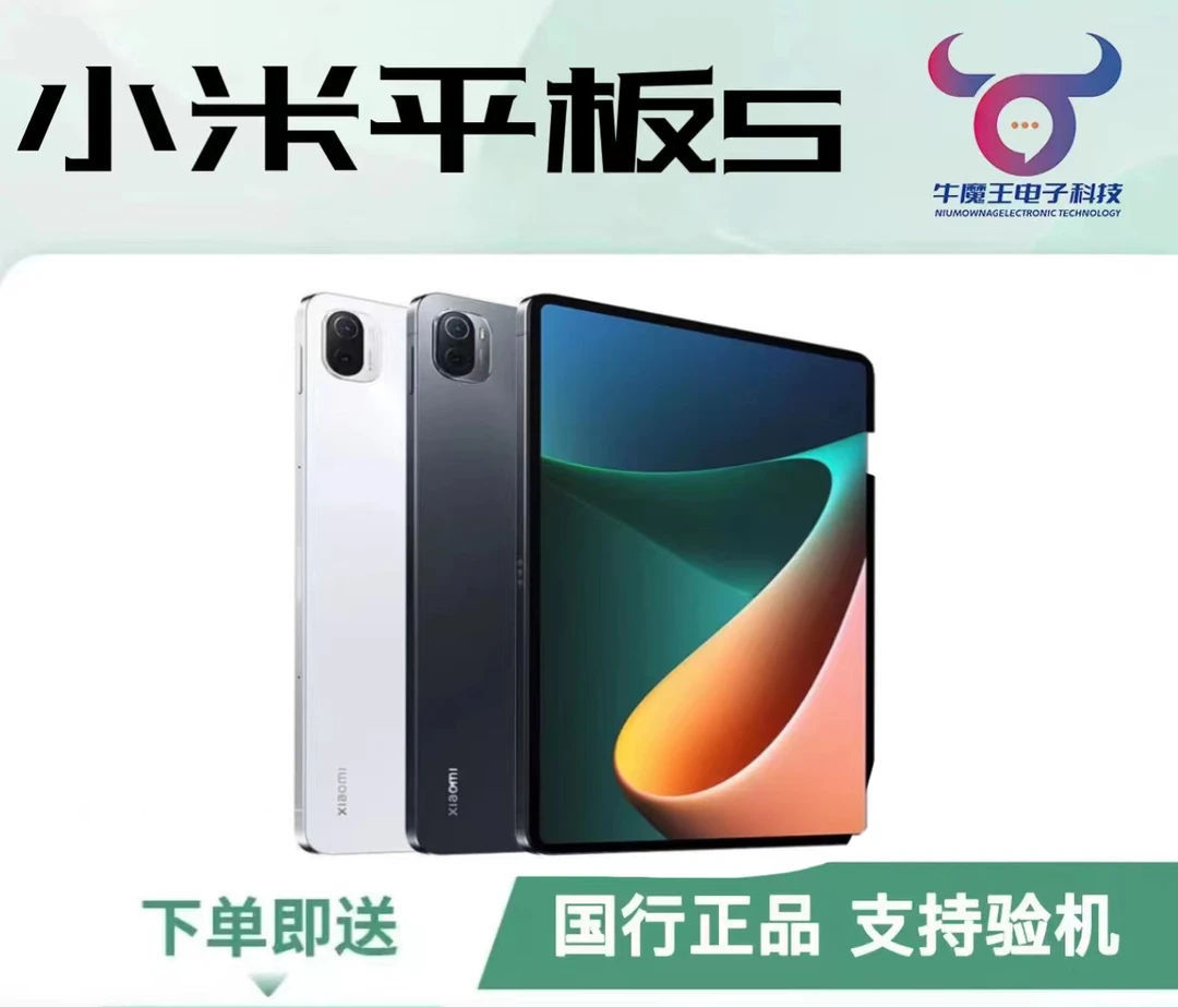 全新未使用 Xiaomi/小米 平板5 128白色全新未拆封机器拆封后不退