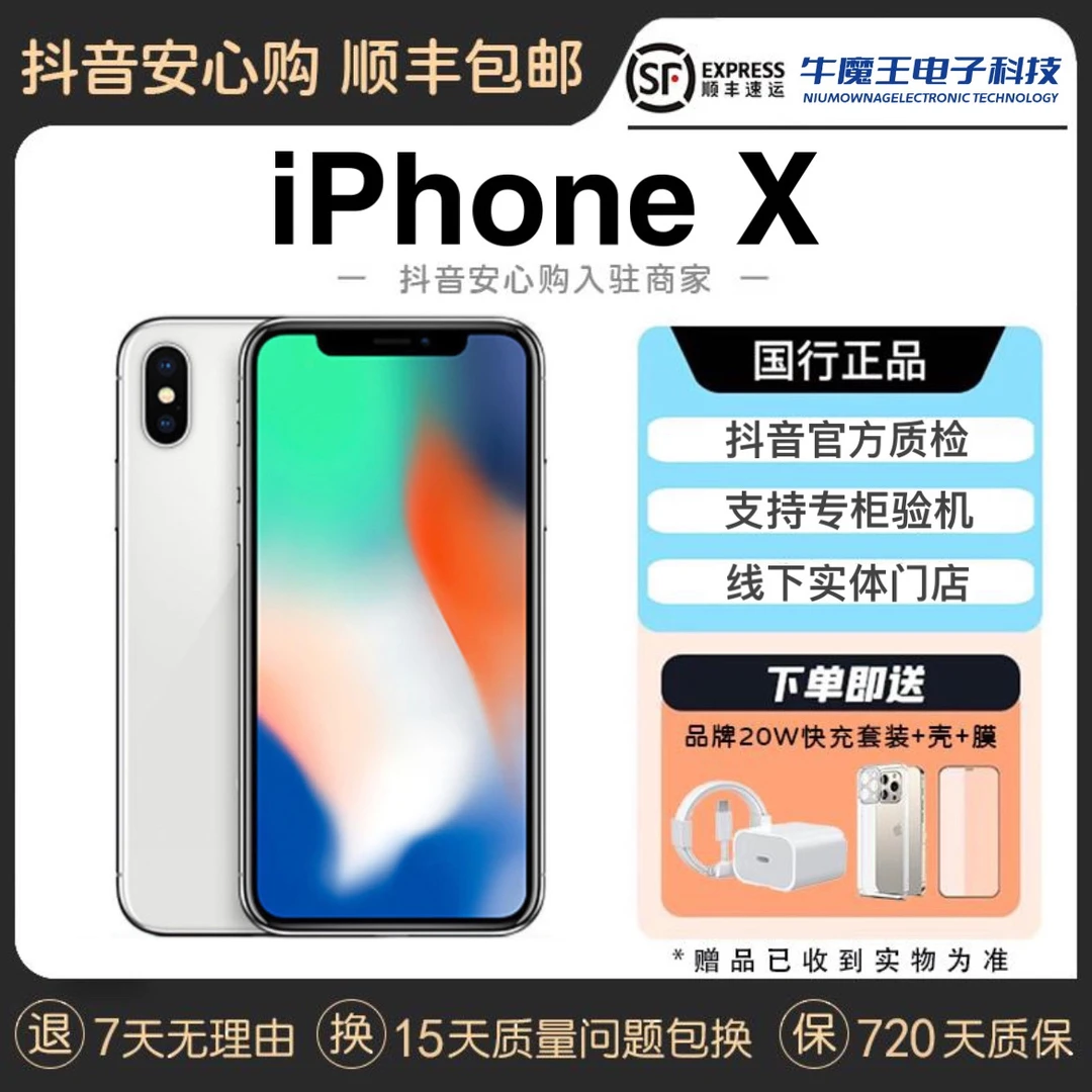 95新 Apple/苹果 iphoneX 国行 全网通 备用严选优选全面屏三网通