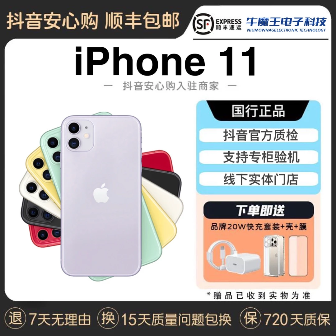 95新 Apple/苹果 11 二手机 国行 双卡三网通 优品严选