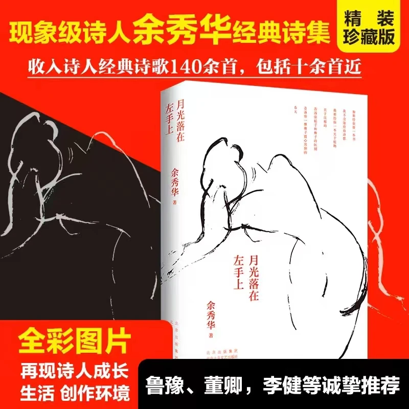 月光落在左手上余秀华蛙丰乳肥臀莫言小说推荐阅读经典必读好书籍
