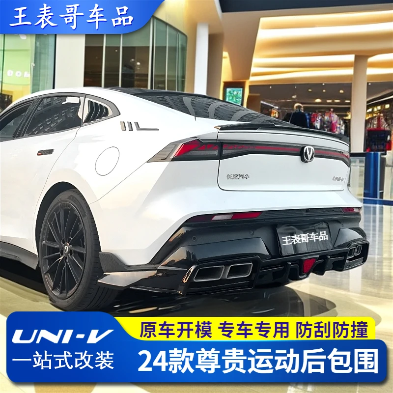 适用于24款长安univ运动版改装专用后唇24univ后包围改装件后扰流