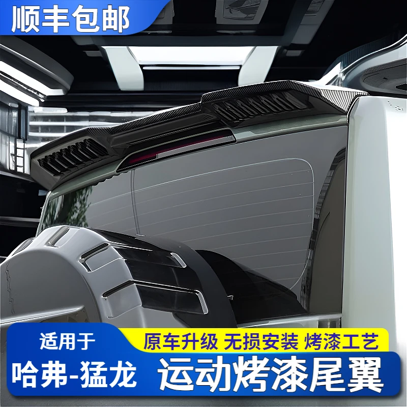 新哈弗猛龙尾翼改装MC款定风翼顶尾翼烤漆亮黑外观免打孔专用配件
