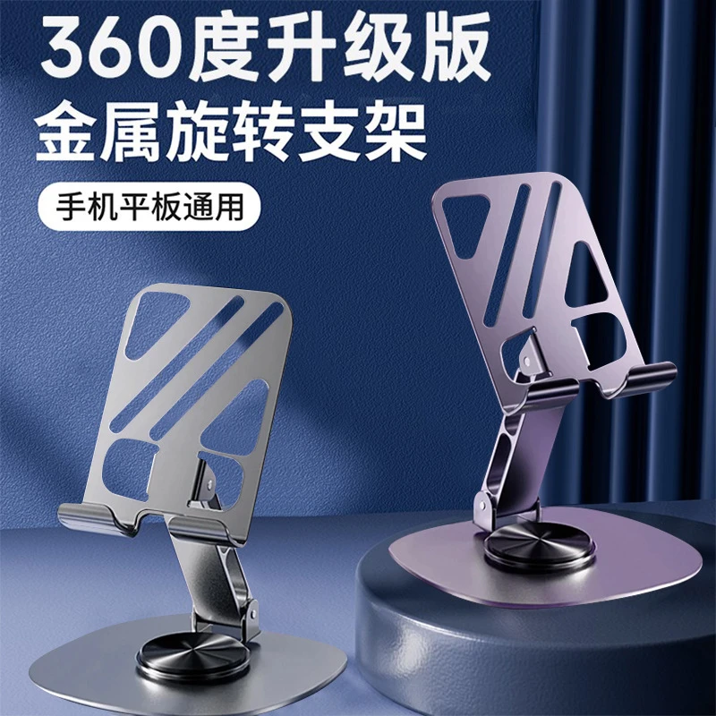 【店庆活动价包邮】旋转可折叠铝合金支架多功能通用全金属手机支架