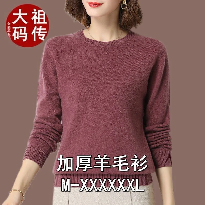 大码毛衣打底衫女秋冬妈妈装羊毛衫圆领宽松外穿内搭针织保暖上衣