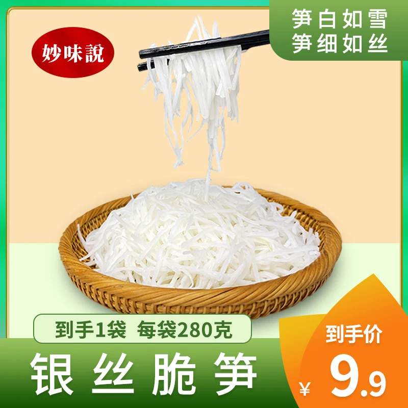 妙味说银丝脆笋280g*1袋脆嫩健康凉拌