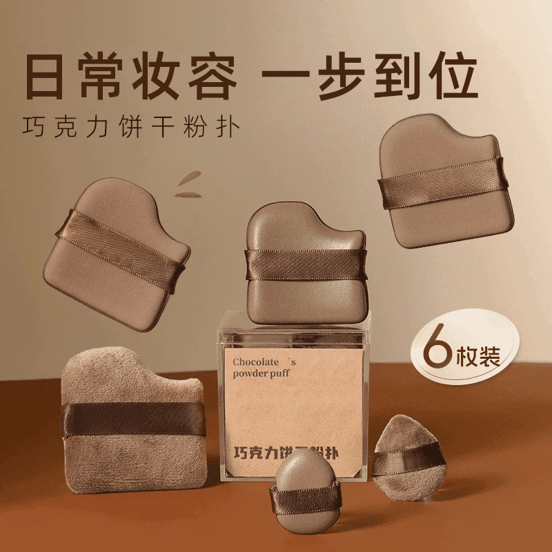 荞芬【套装6个1盒】巧克力饼干粉扑迷你化妆粉扑遮瑕腮红干湿两用