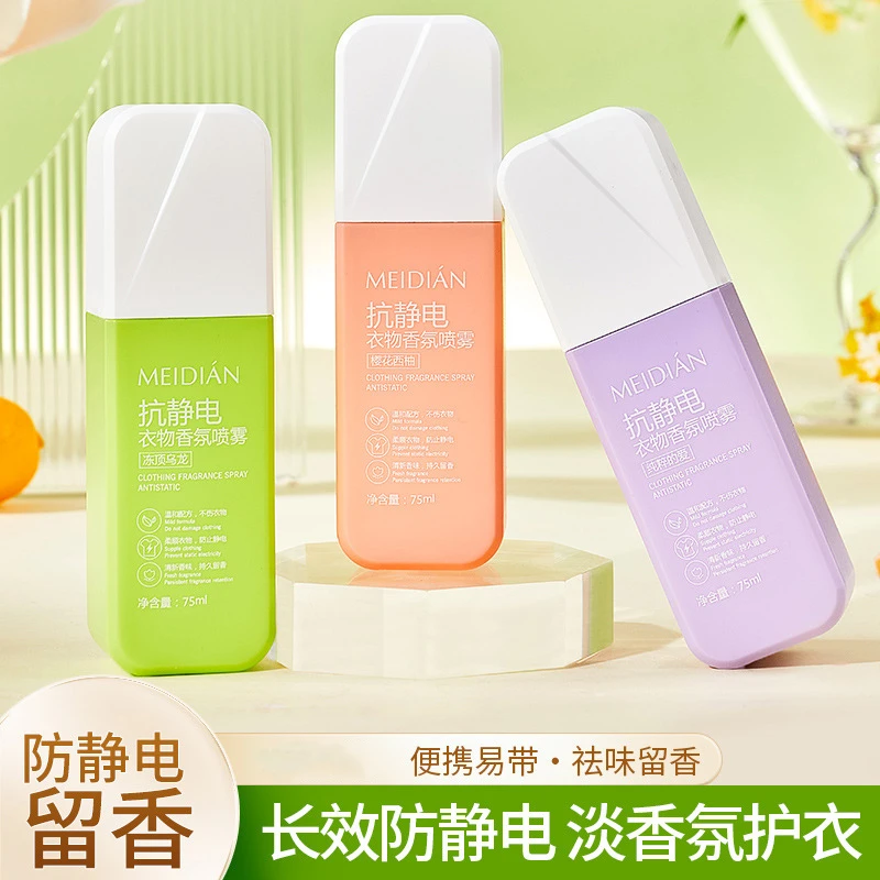 防静电喷雾 衣物柔顺剂持久衣服去静电喷雾头发去静电清新留香