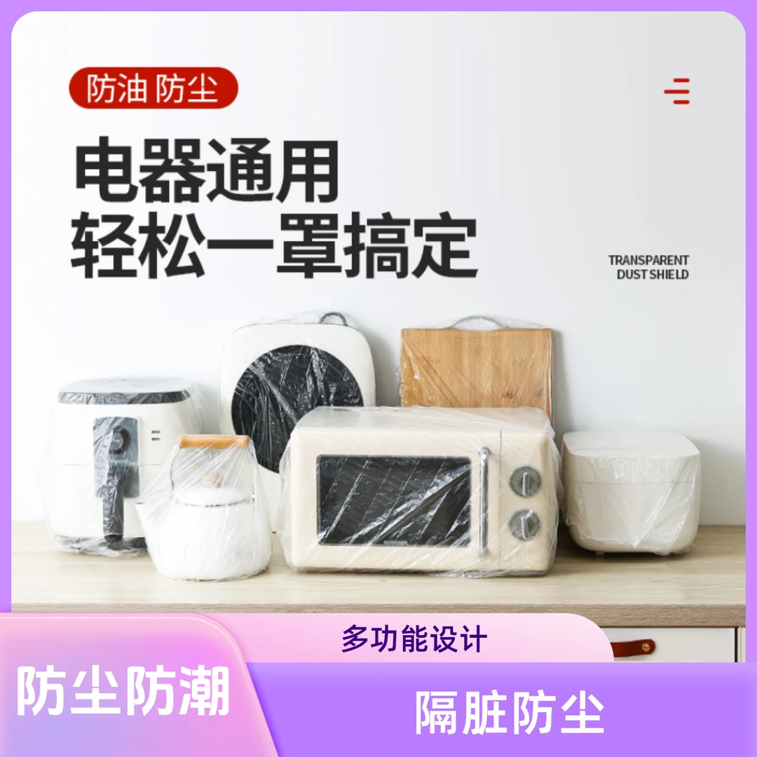 家用电器防尘罩特大号加厚电饭煲厨房微波炉透明套