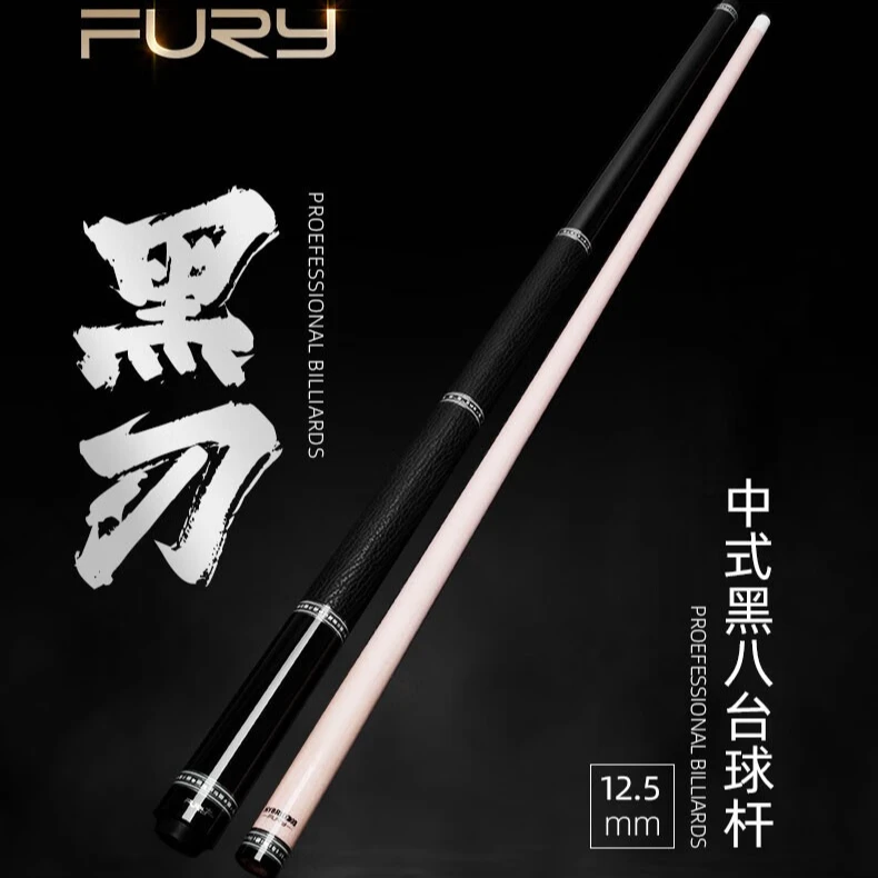 FURY威利黑刃台球杆中式黑八杆美式九球杆