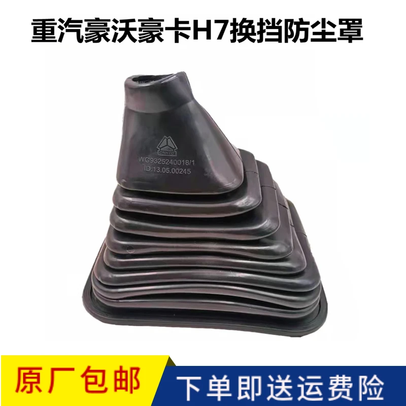 适用重汽豪沃豪卡H7换挡防尘罩排挡杆胶套档位套把套橡胶胶套配件