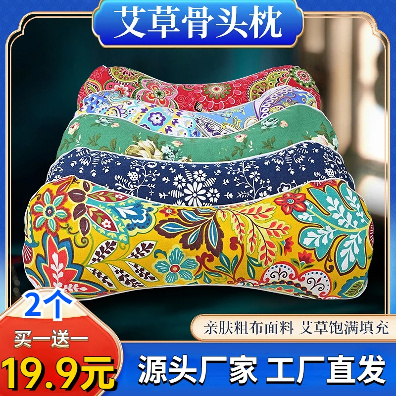 买一送一！【2个仅需19.9元】艾草骨头枕艾绒枕粗布宫廷家用老粗布