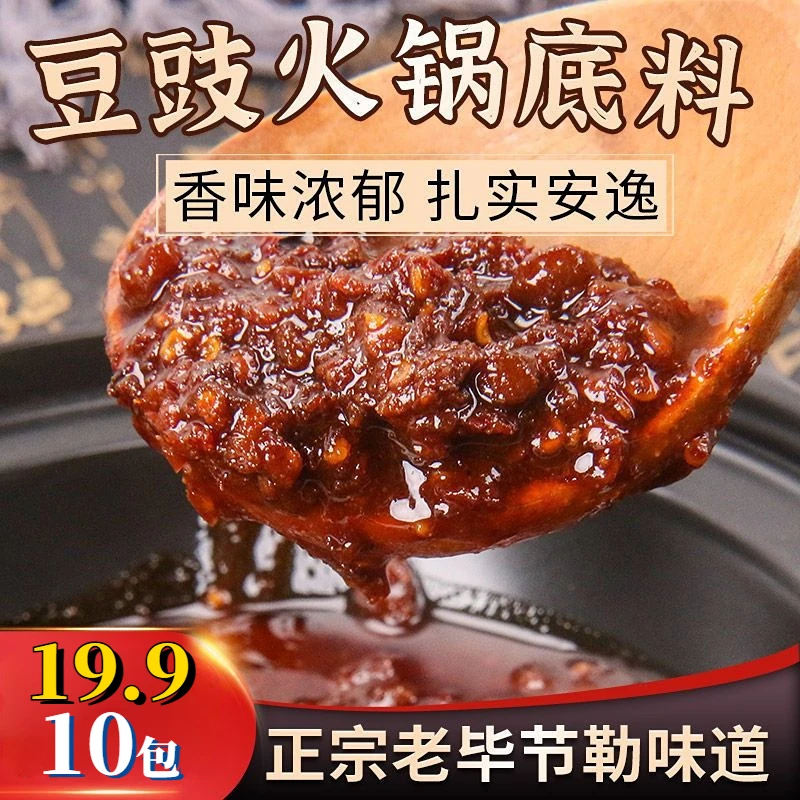 【19.9元10包】豆豉火锅底料 重庆特产调味料 麻辣烫米线汤料