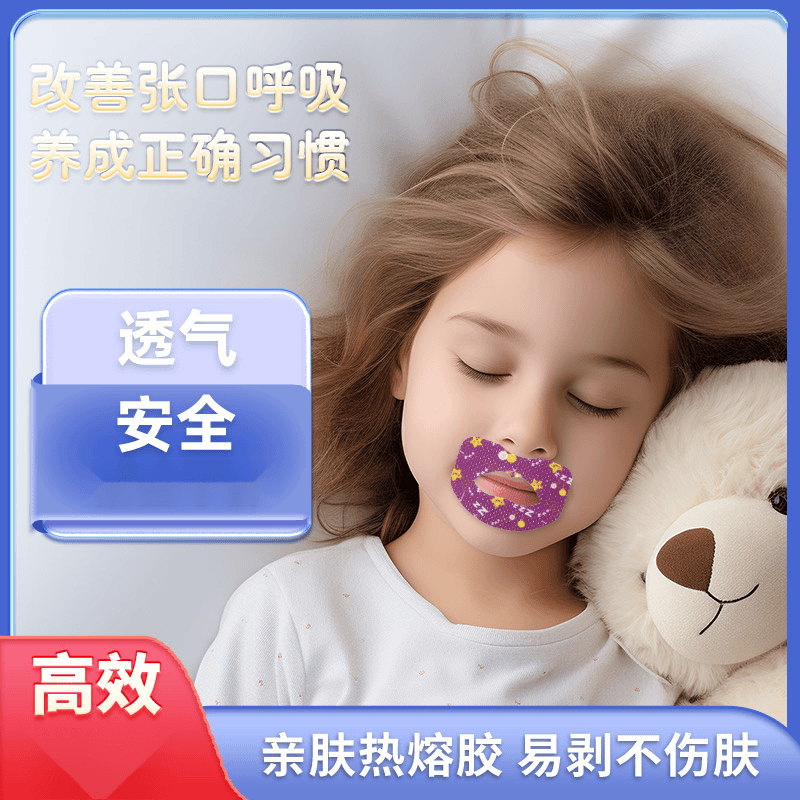 【直播专属！9.9元包邮！】儿童卡通成人小孩睡觉张嘴闭合贴
