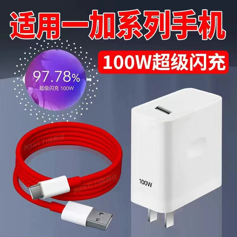 适用一加100W快充线11/12超级闪充ACE2/3手机充电线6A快充Typec线